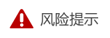 風險提示